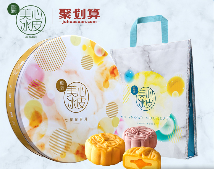 香港美心月饼-七星伴明月冰皮月饼